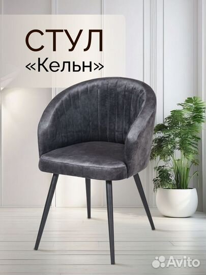 Стул кухонный Кёльн