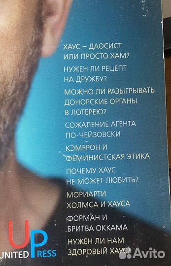 Хаус и философия
