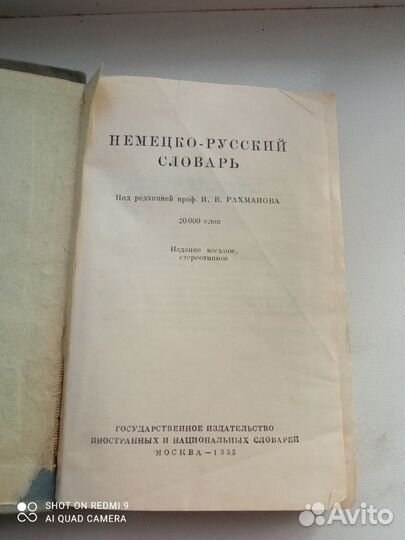 Немецко русский словарь