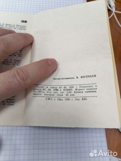 Кроссворды СССР. Отличное состояние. Чистые