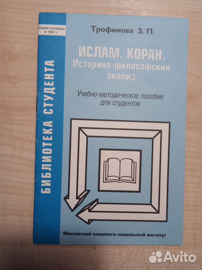 Продам 2 книги про Ислам