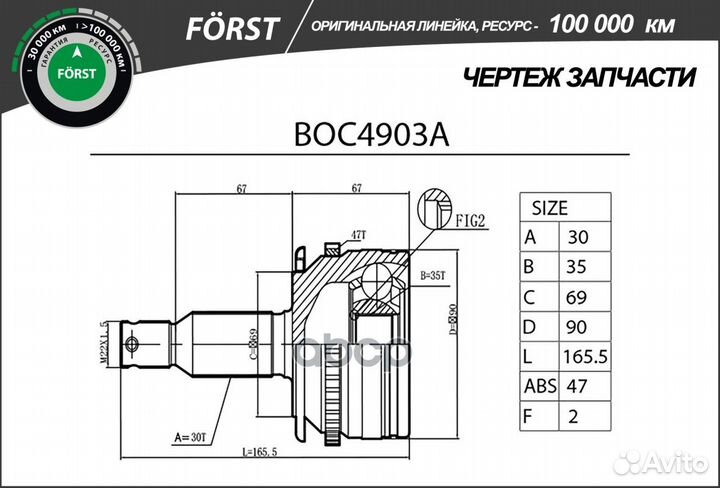 ШРУС наружный forst BOC4903A B-ring