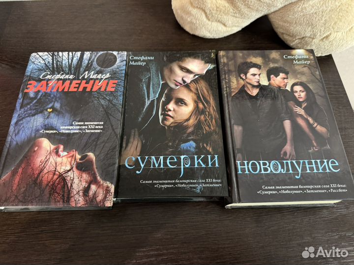 Сумерки стефани майер