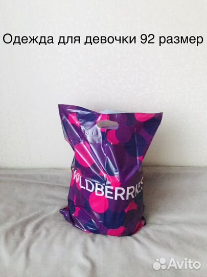 Одежда пакетом на девочку 92 размер