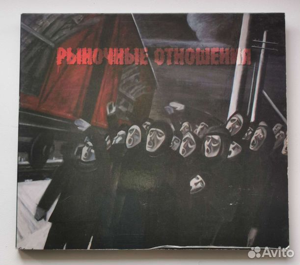 CD Рыночные Отношения 2012 новый