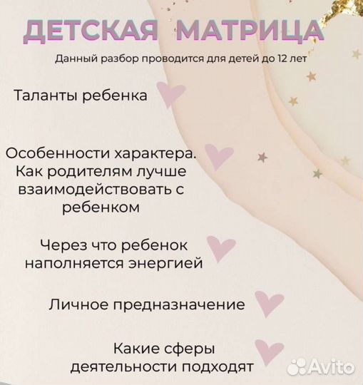 Разбор матрицы судьбы