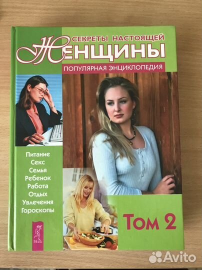 Женская энциклопедия в двух томах