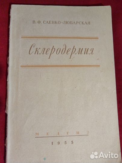 Редкие медицинские книги по дерматологии