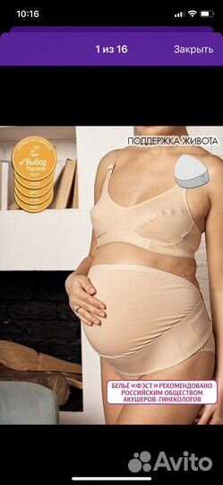 Бандаж для беременных