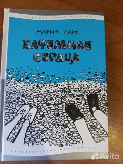 Книга Вафельное солнце
