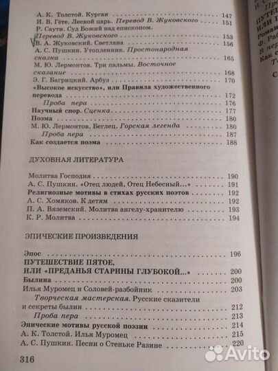 Кутузов литература 6 класс Часть 1