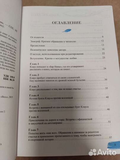 Клаус Джоул, книга 