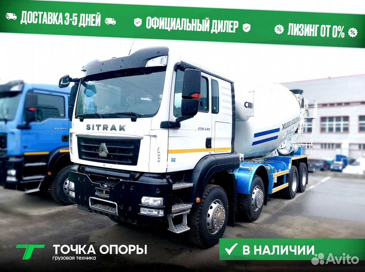Автобетоносмеситель SITRAK C7H 8×4, 2023