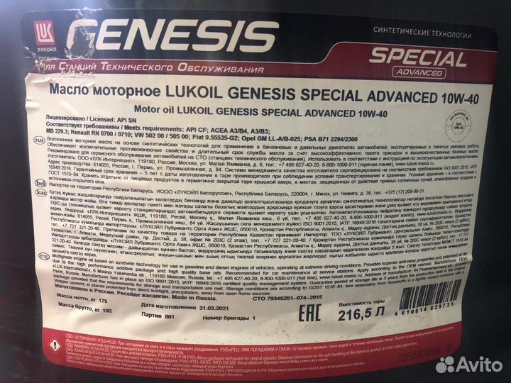 Масло моторное Lukoil genesis advanced 10W-40