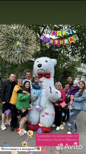 Большой Белый мишка поздравление