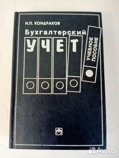Учебные книги.Экономика, бухгалтерия, справочник
