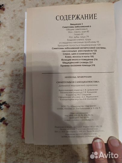 Домашний медицинский справочник