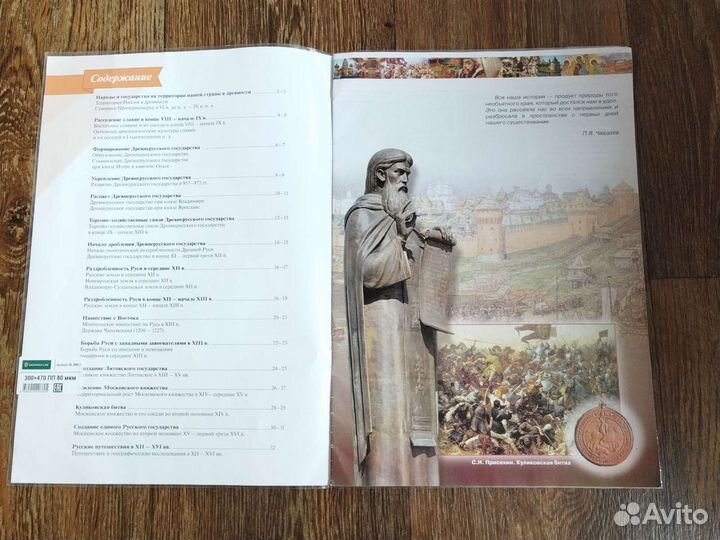 История России Атлас 6класс