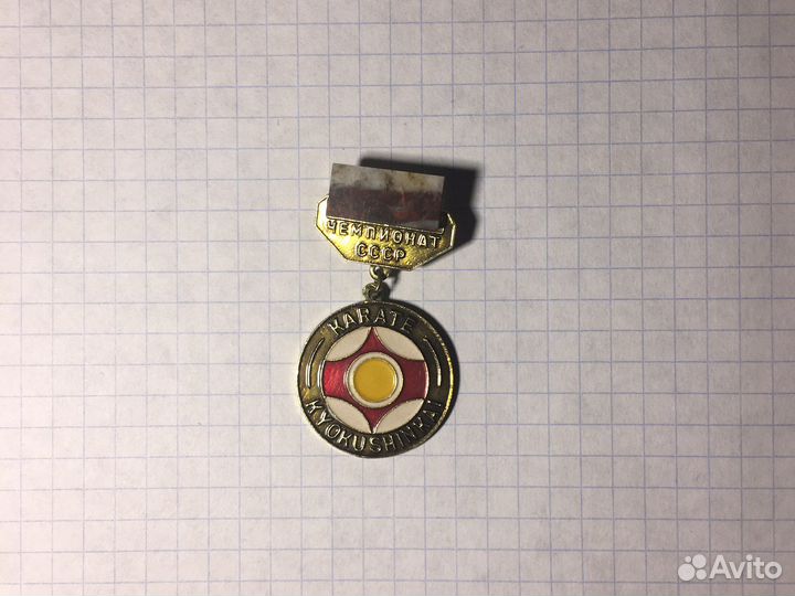 Значок чемпионат СССР по киокусинкай 1990