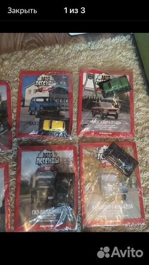 Продам автолегенды ранние выпуски