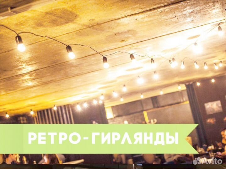 Гирлянда уличная любой метраж