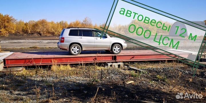Весы автомобильные