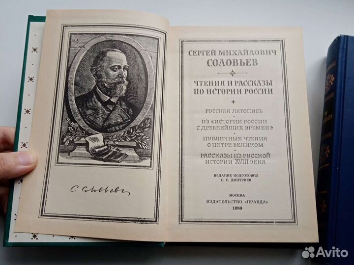 Соловьёв Чтения и рассказы по истории России