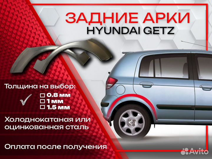 Ремонтные арки на Hyundai Getz