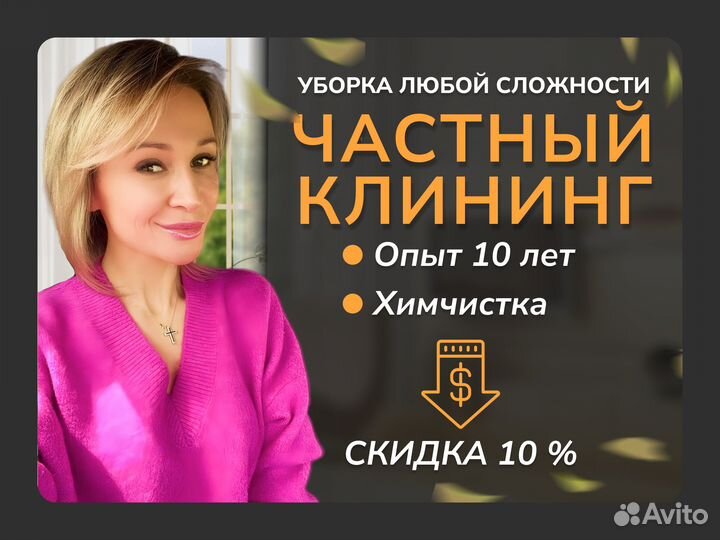 Клининг Уборка квартир Уборка дома Уборщица