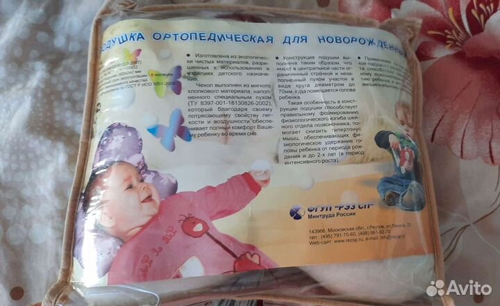 Подушка ортопедическая для новорожденных