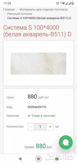 Потолок алюминиевый подвесной, реечный