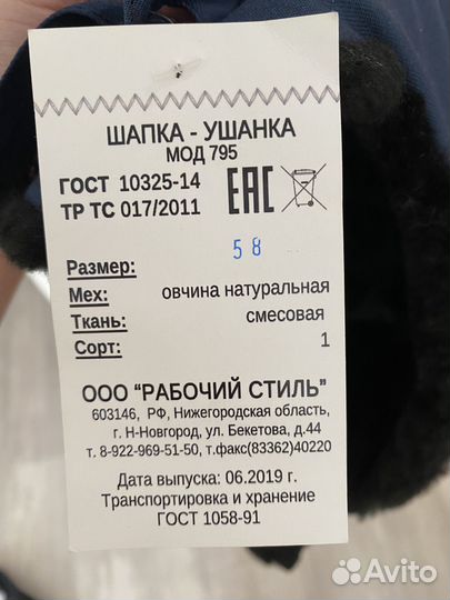 Шапка ушанка мужская