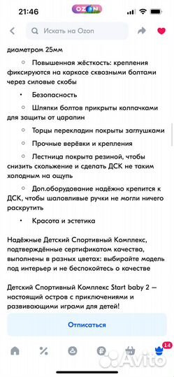 Детский спортивный комплекс