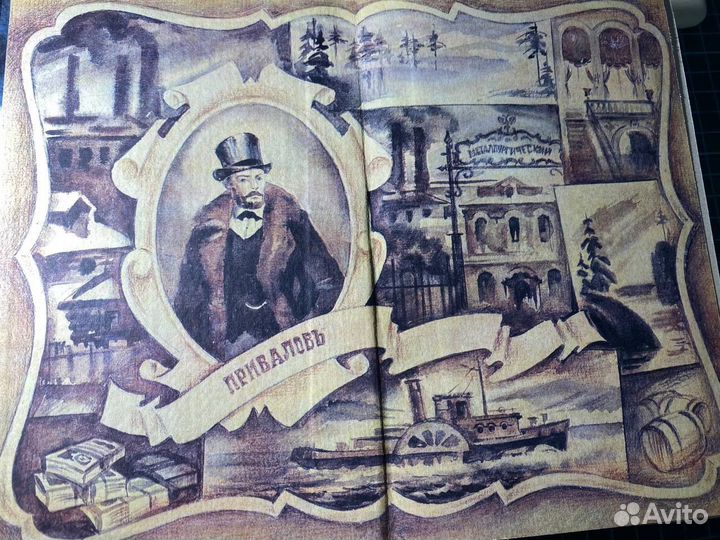 Приваловские миллионы/Золото/ Мамин-Сибиряк