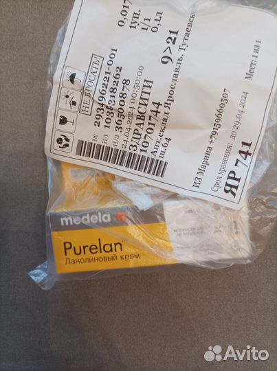 Medela purelan новый 7 гр