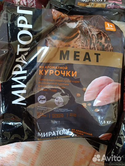 Сухой корм для кошек 1.5 кг