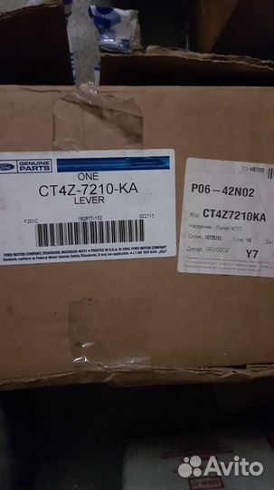 Кулиса АКПП Ford Explorer 5 2010- CT4Z7210KA