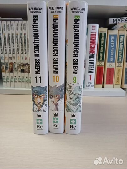 Манга Выдающиеся звери