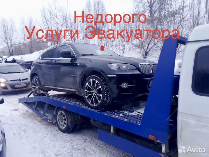 Услуги эвакуатора