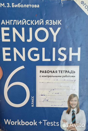 Рабочие тетради 4,6 классы Enjoy English