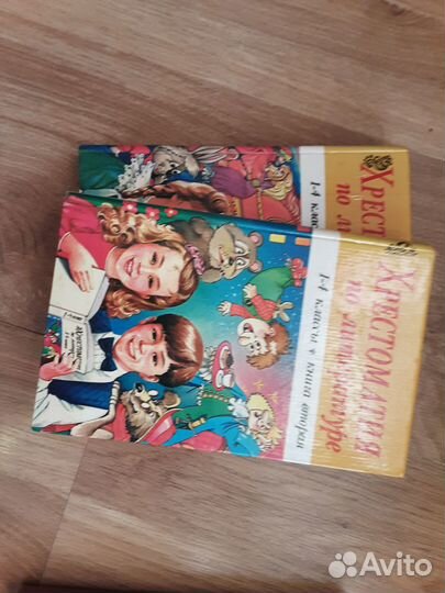 Хрестоматии в 2х частях