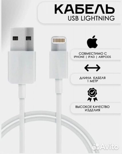 Кабель USB-Lightning (1м) для iPhone