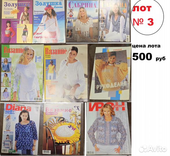 Журналы по рукоделию и вязанию