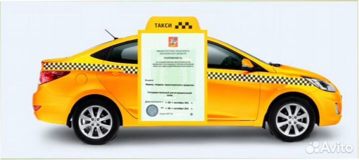 Лицензия на такси без ип