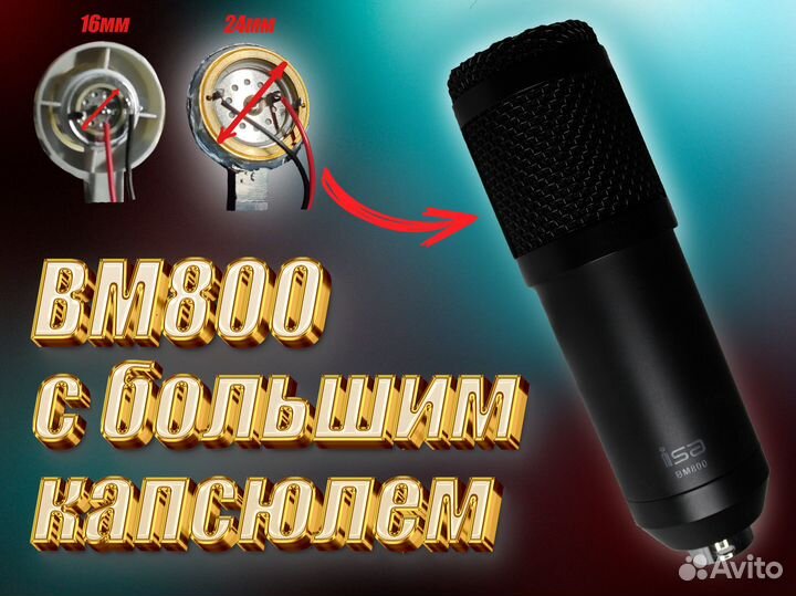 Комплект: Микрофон BM800 + Звуковая карта + Пантог