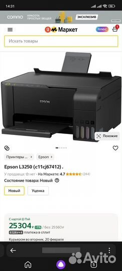 Принтер с WiFi 3в1 Цветной Epson L3250