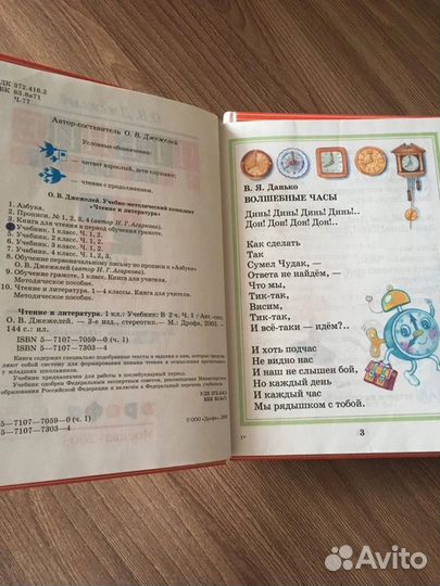 Учебник по чтению 1 класс