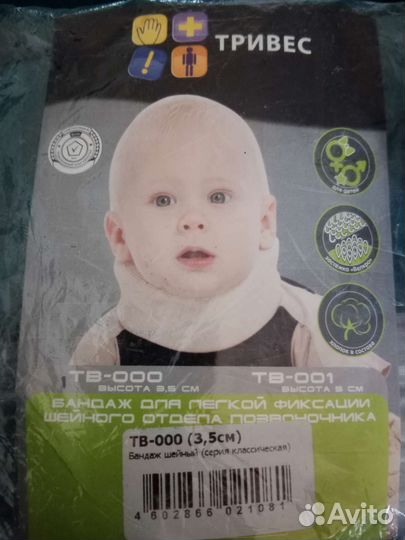 Шина шанца для новорожденных