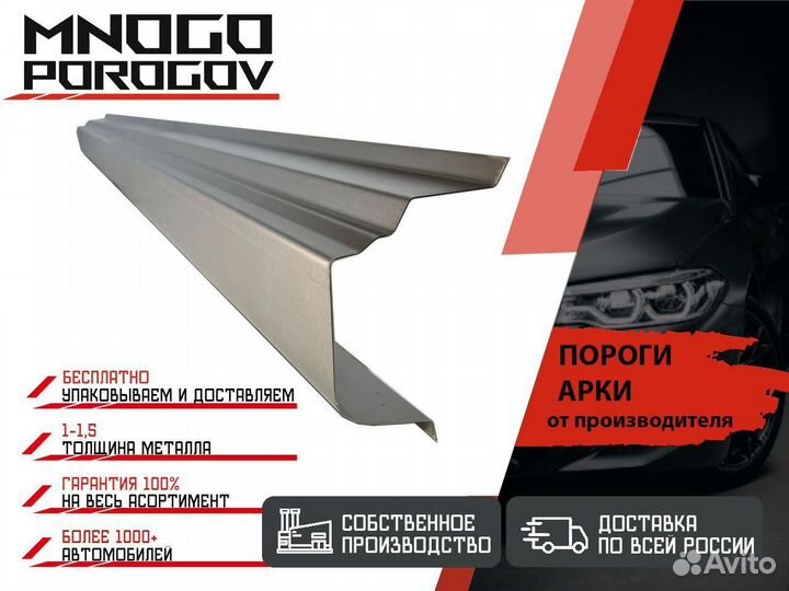 Арки и пороги ремонтные