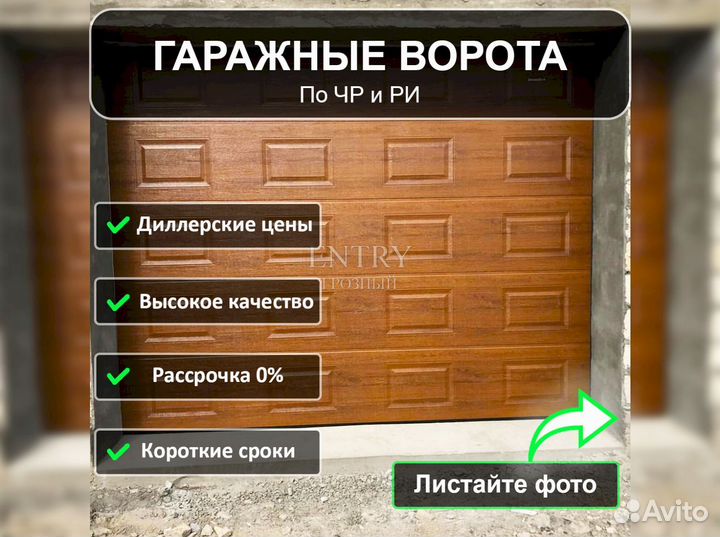 Ворота гаражные секционные